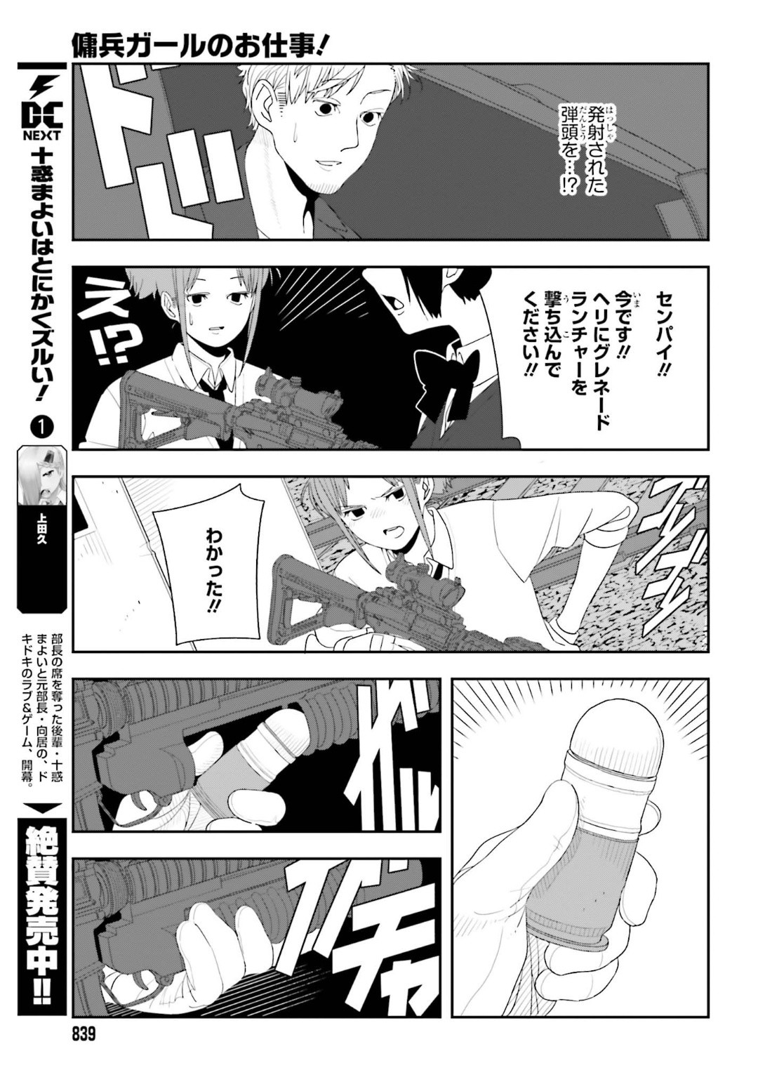 Dengeki Daioh - Chapter 2020-02 - Page 839