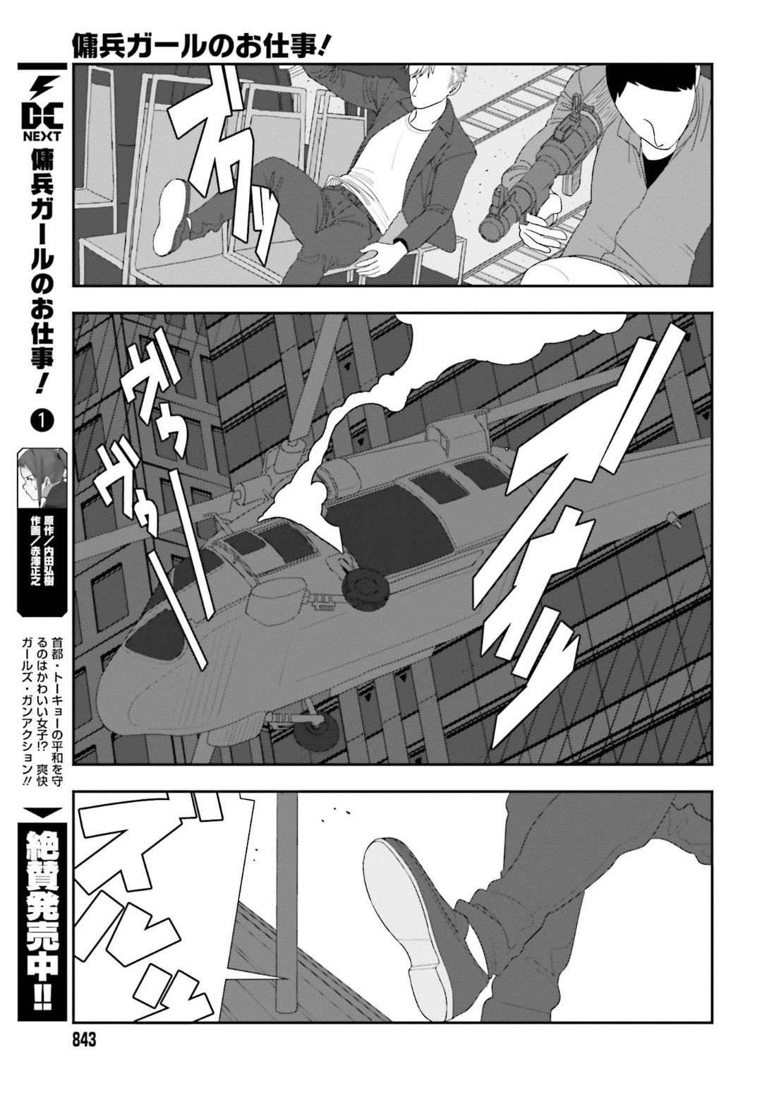 Dengeki Daioh - Chapter 2020-02 - Page 843