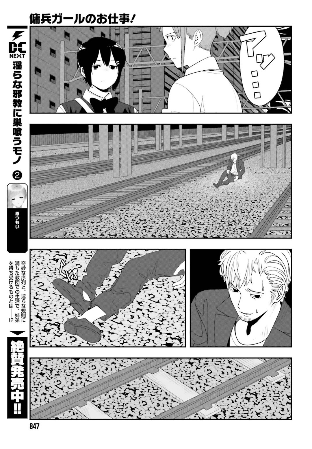 Dengeki Daioh - Chapter 2020-02 - Page 847