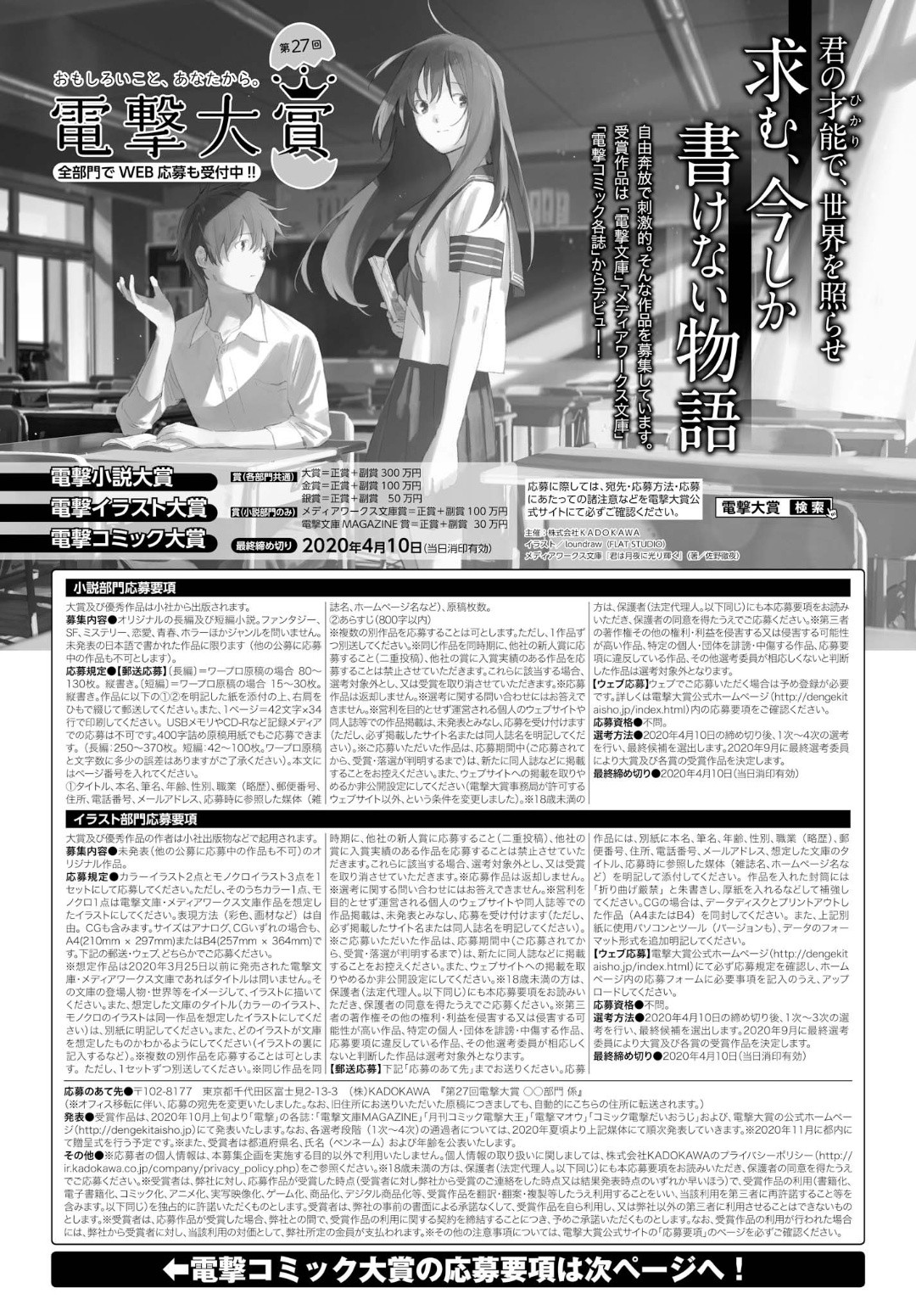 Dengeki Daioh - Chapter 2020-02 - Page 853