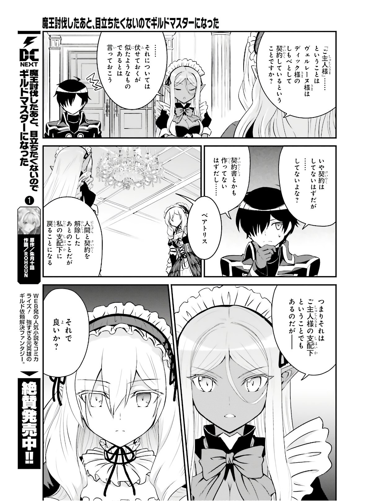 Dengeki Daioh - Chapter 2020-05 - Page 13