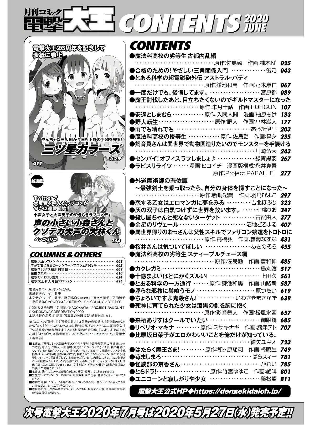 Dengeki Daioh - Chapter 2020-06 - Page 2