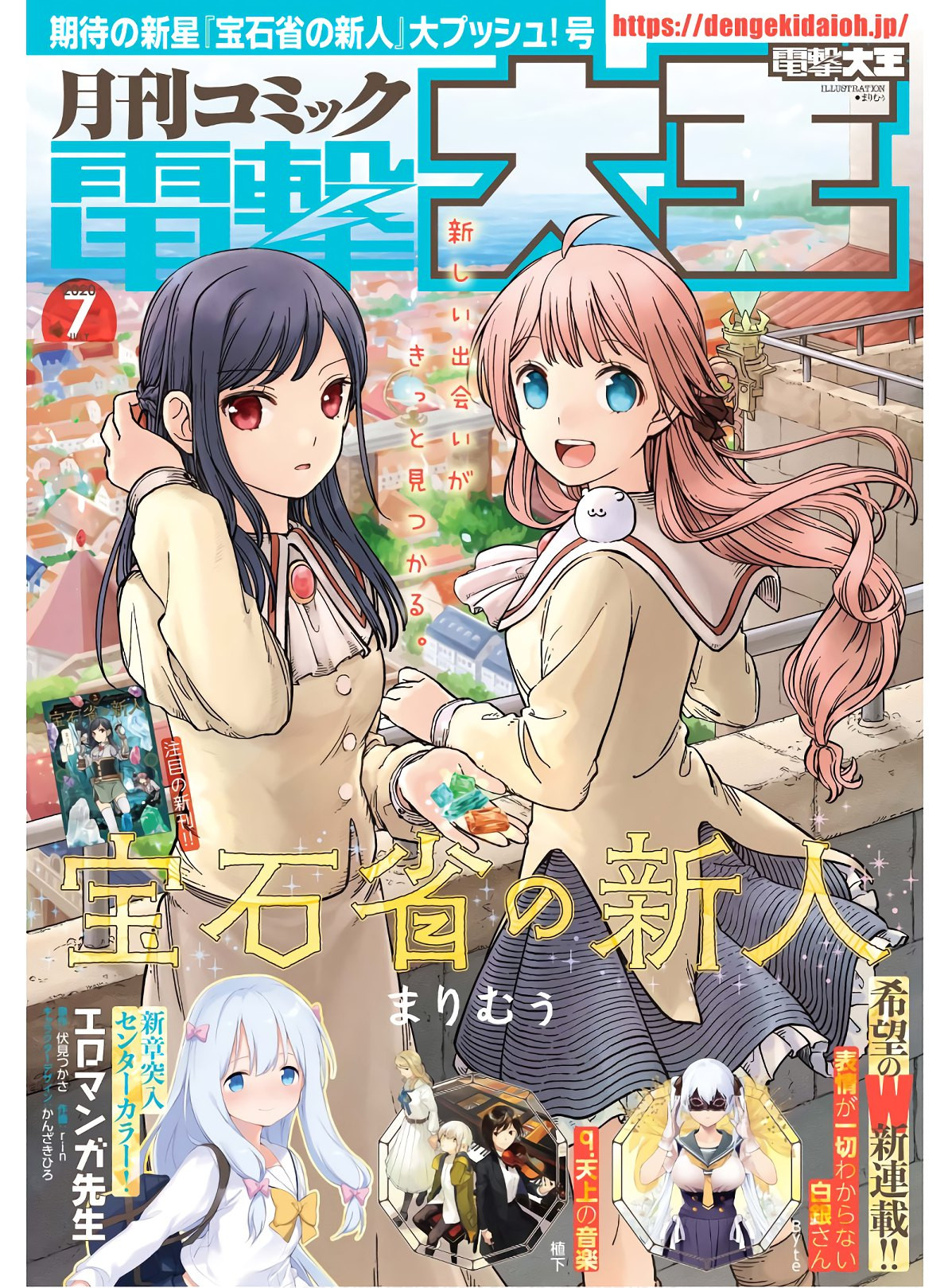 Dengeki Daioh - Chapter 2020-07 - Page 1