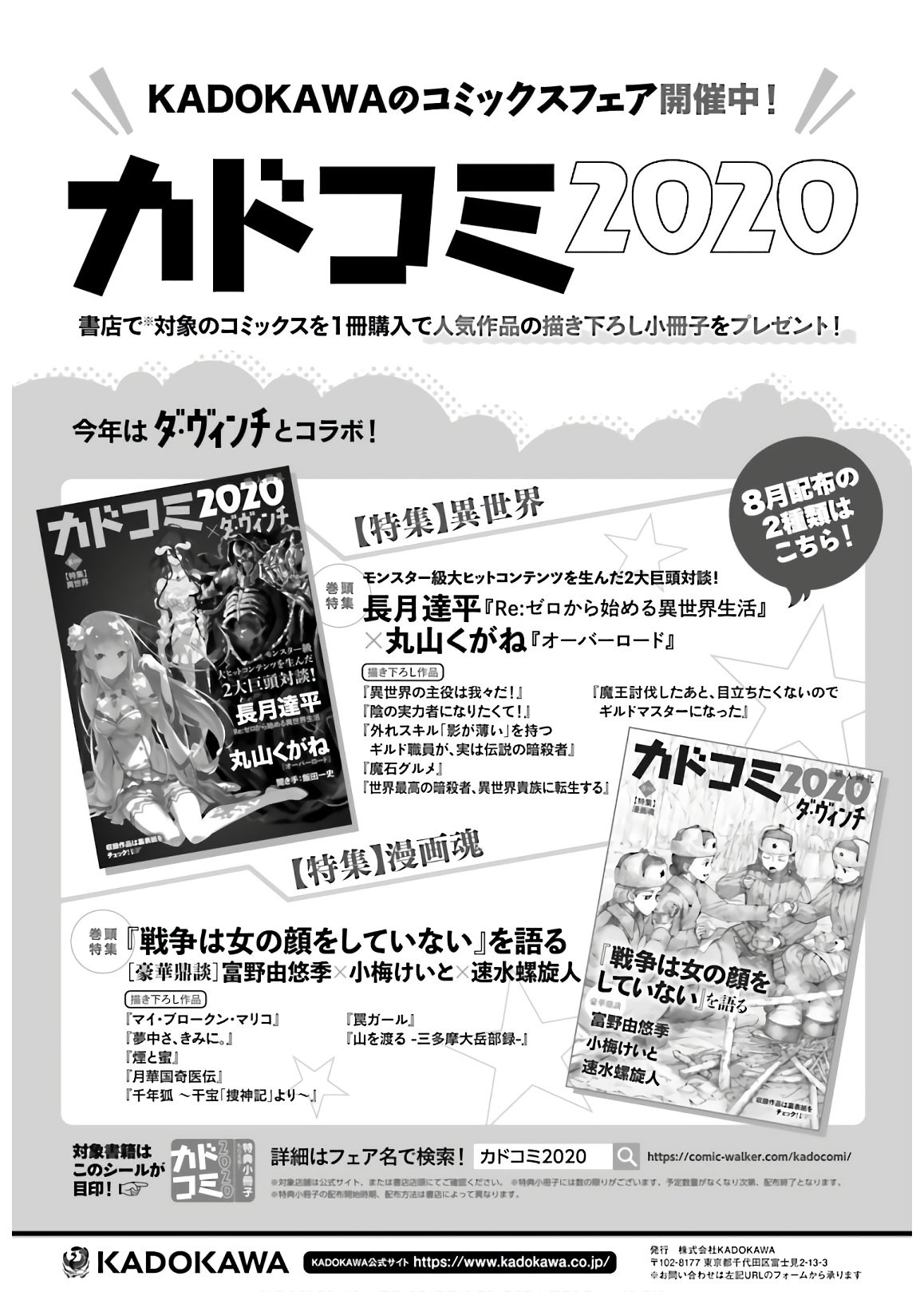 Dengeki Daioh - Chapter 2020-09 - Page 752