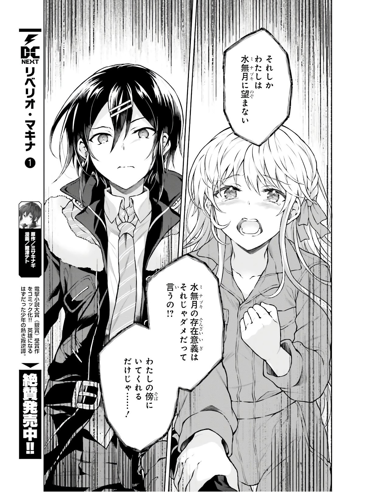 Dengeki Daioh - Chapter 2020-11 - Page 881