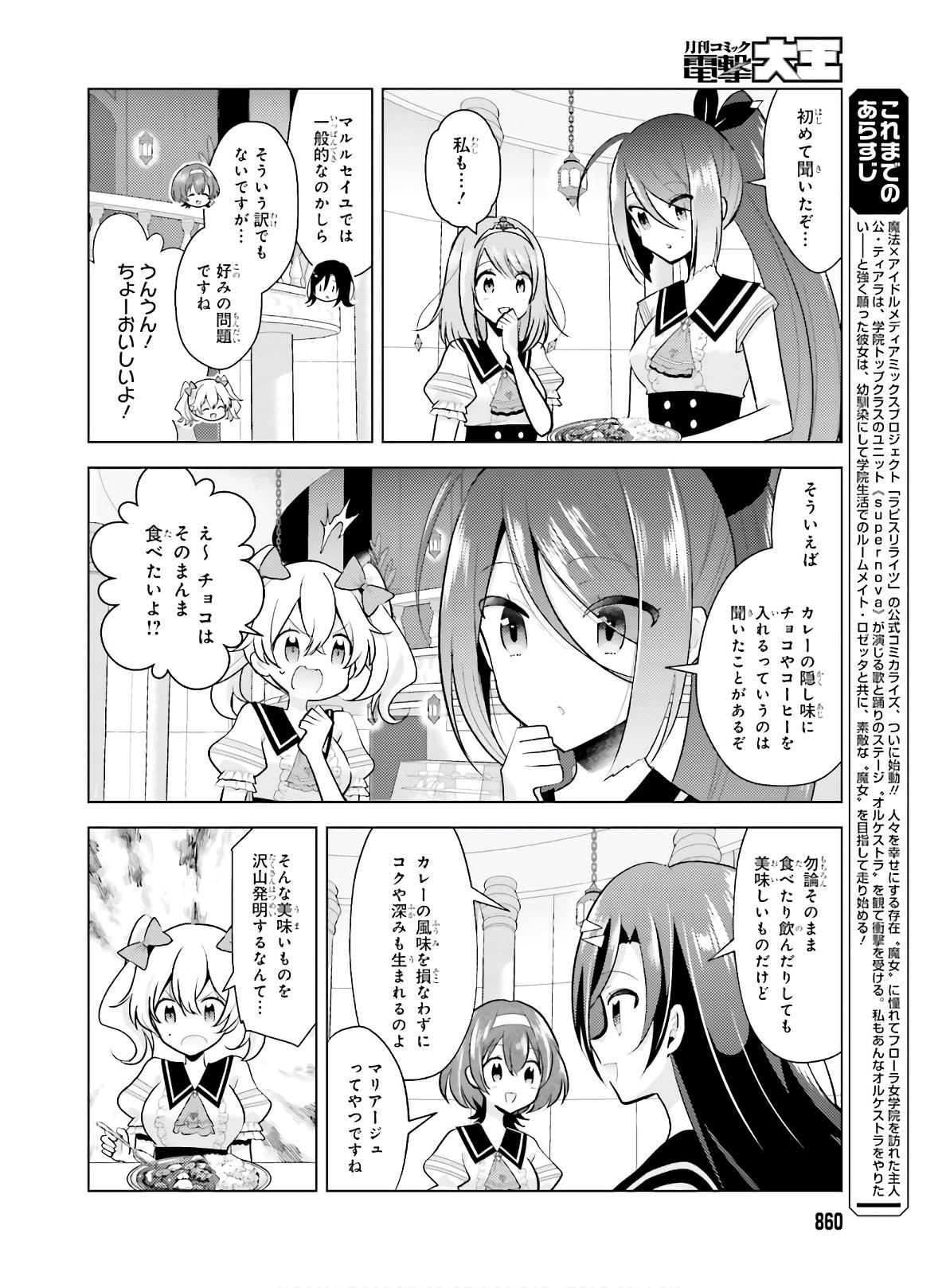 Dengeki Daioh - Chapter 2020-12 - Page 860