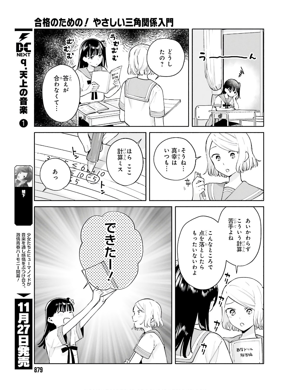 Dengeki Daioh - Chapter 2020-12 - Page 879