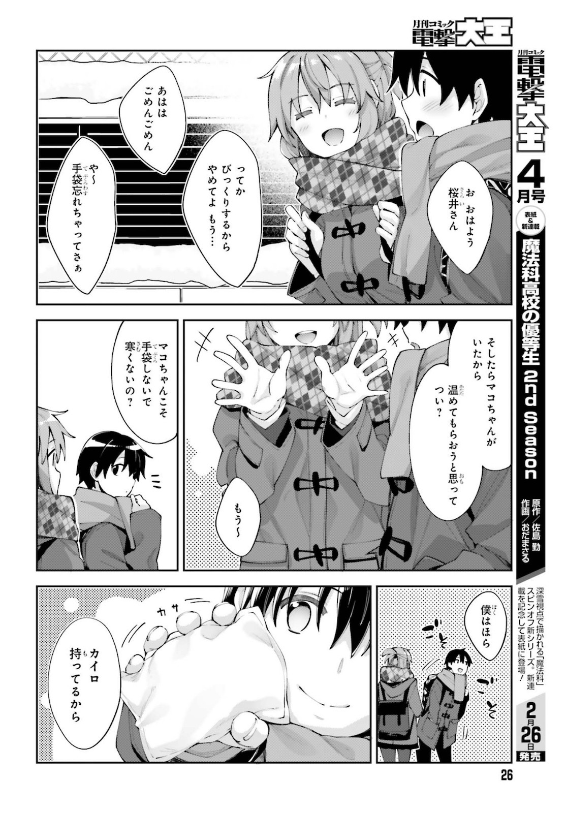 Dengeki Daioh - Chapter 2021-03 - Page 26