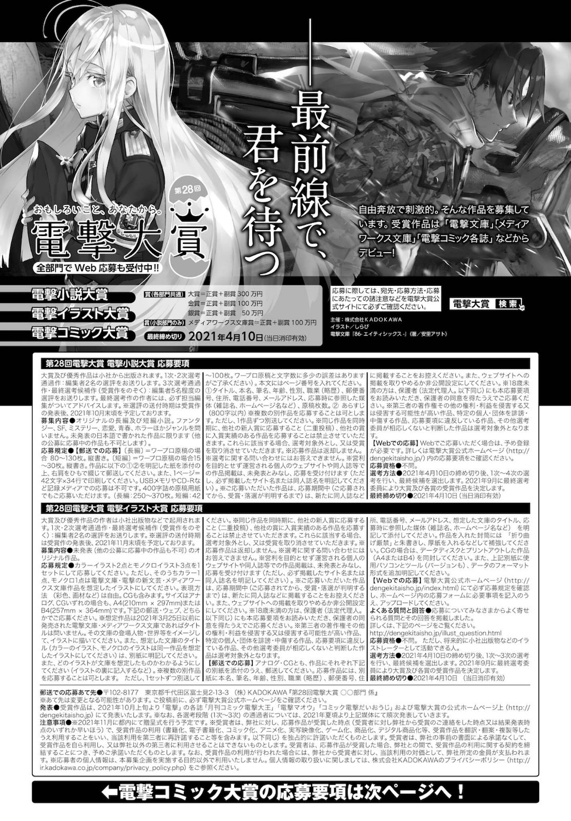 Dengeki Daioh - Chapter 2021-03 - Page 769