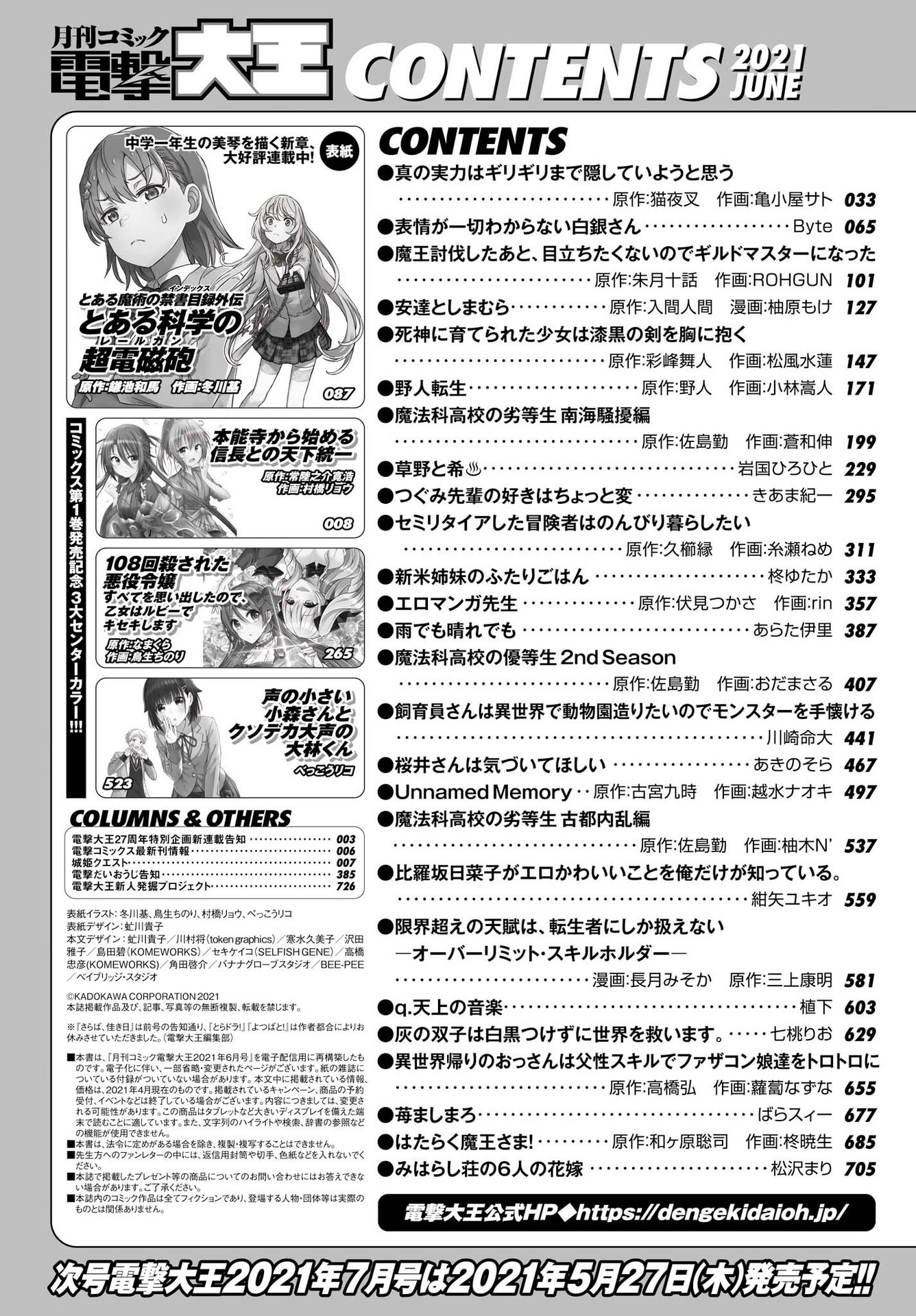 Dengeki Daioh - Chapter 2021-06 - Page 2