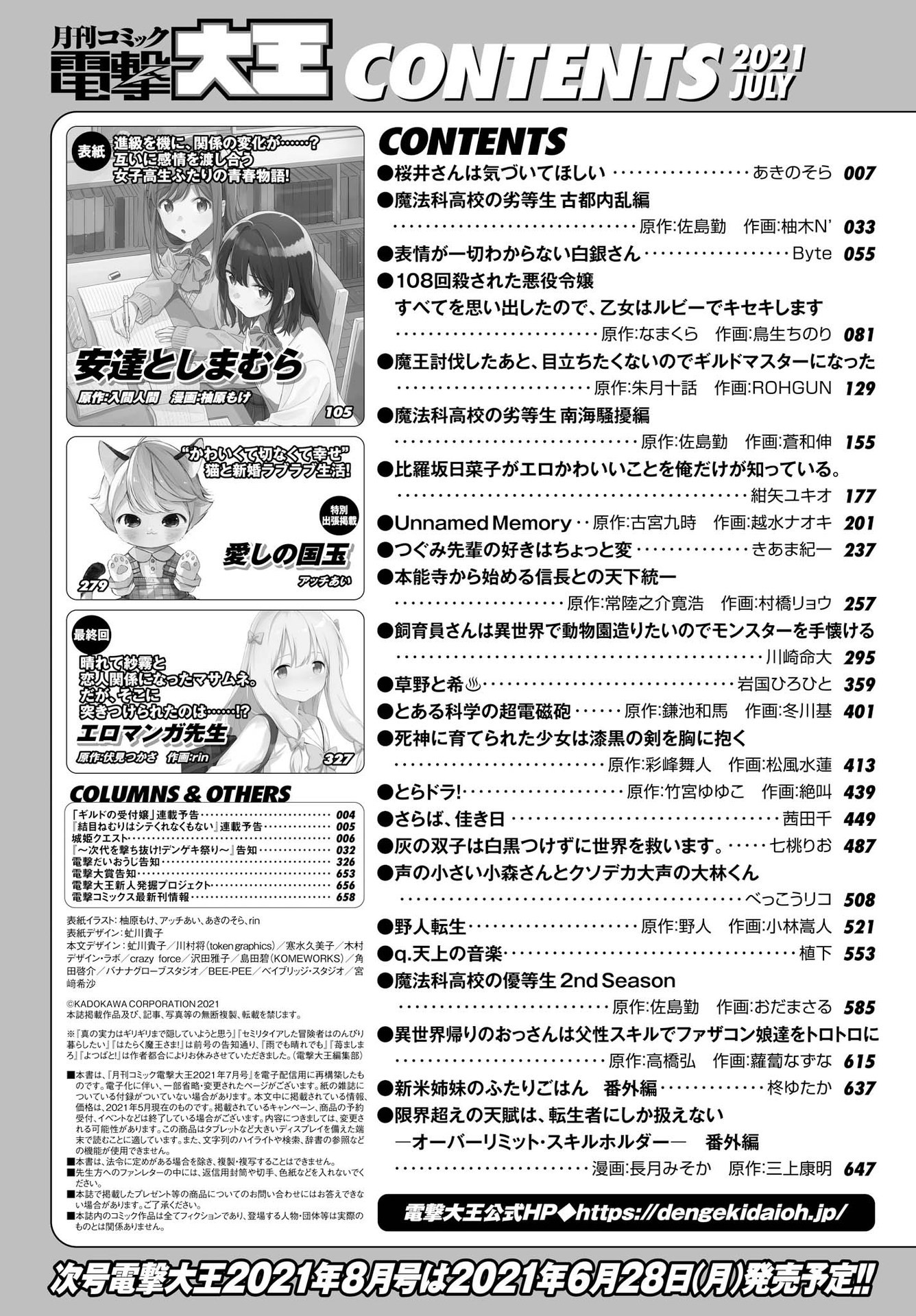 Dengeki Daioh - Chapter 2021-07 - Page 2