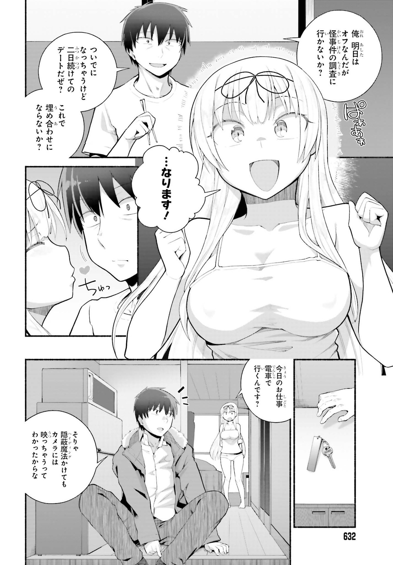 Dengeki Daioh - Chapter 2021-07 - Page 632
