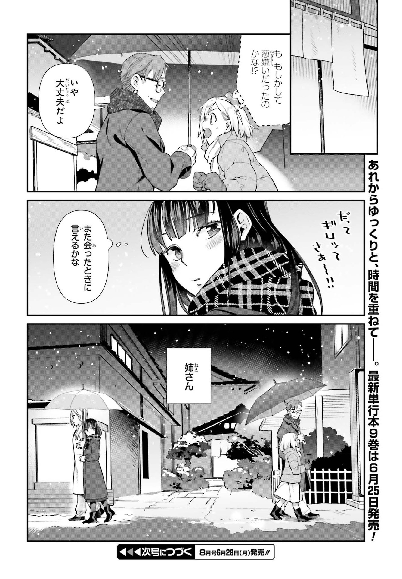 Dengeki Daioh - Chapter 2021-07 - Page 644