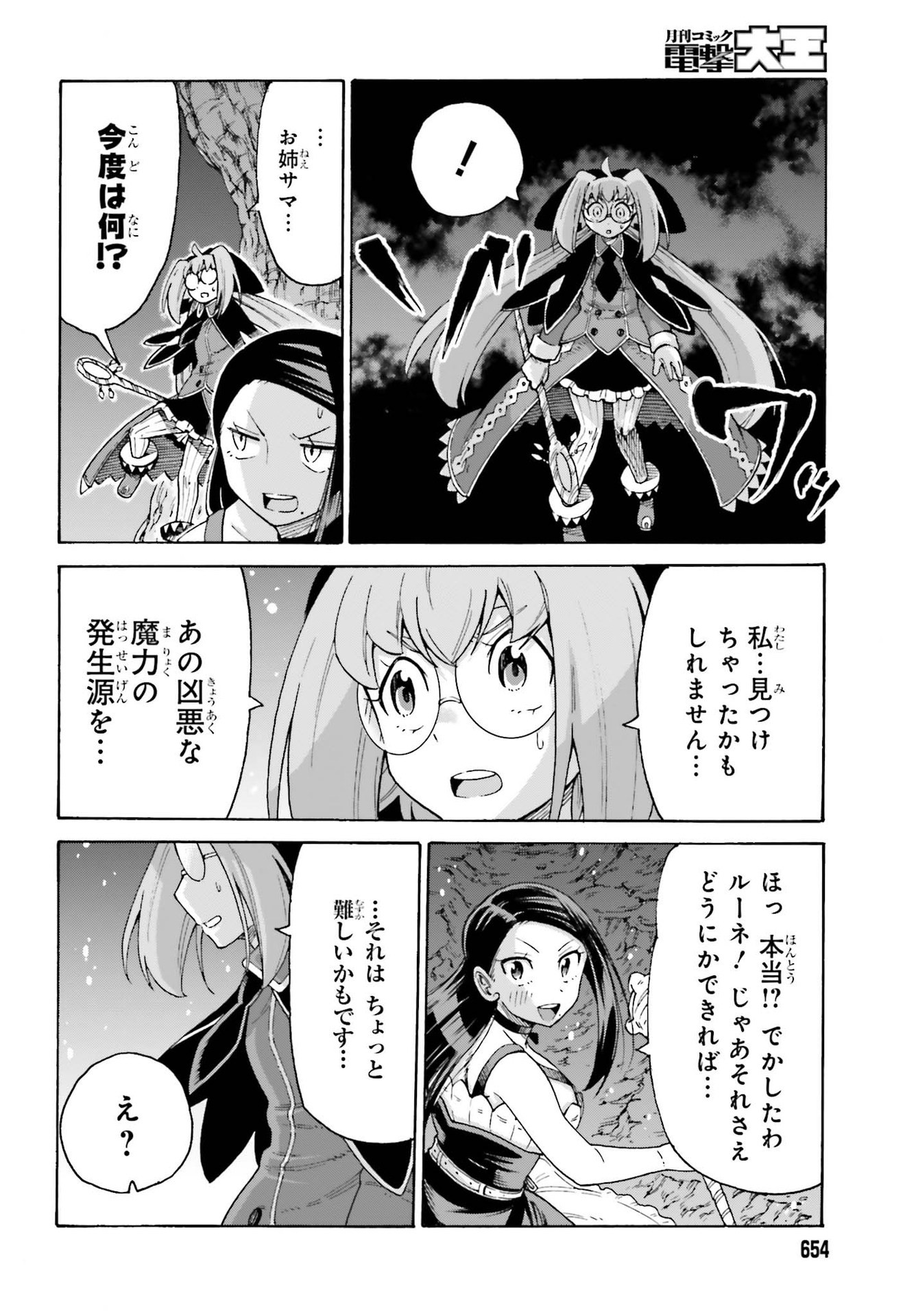 Dengeki Daioh - Chapter 2021-08 - Page 654