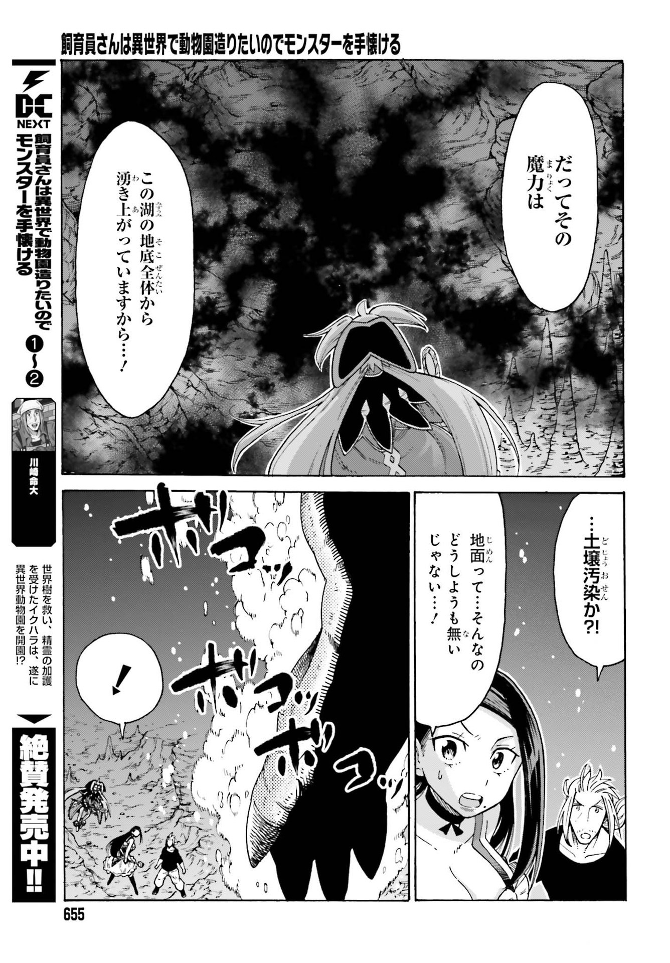 Dengeki Daioh - Chapter 2021-08 - Page 655