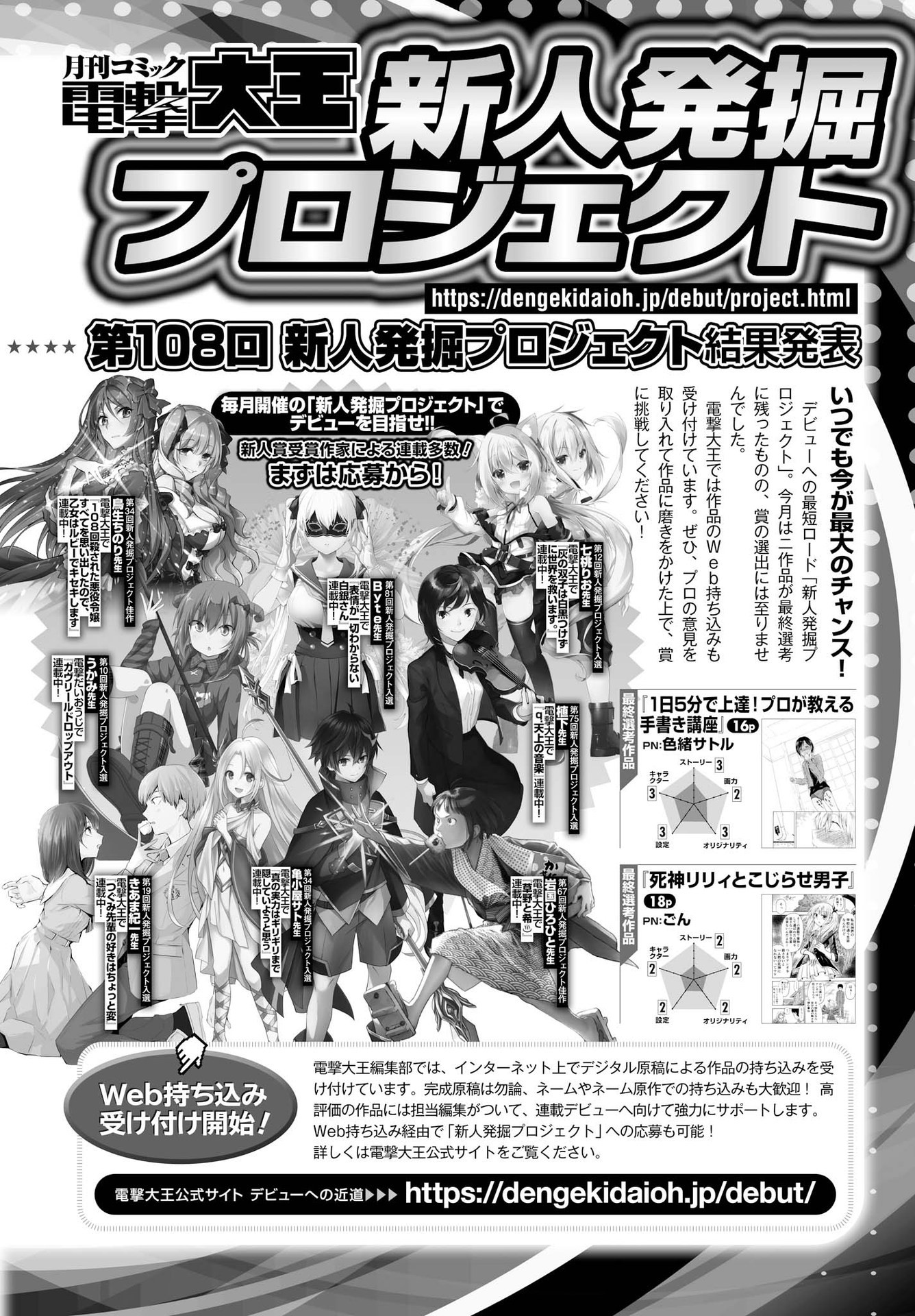 Dengeki Daioh - Chapter 2021-08 - Page 660