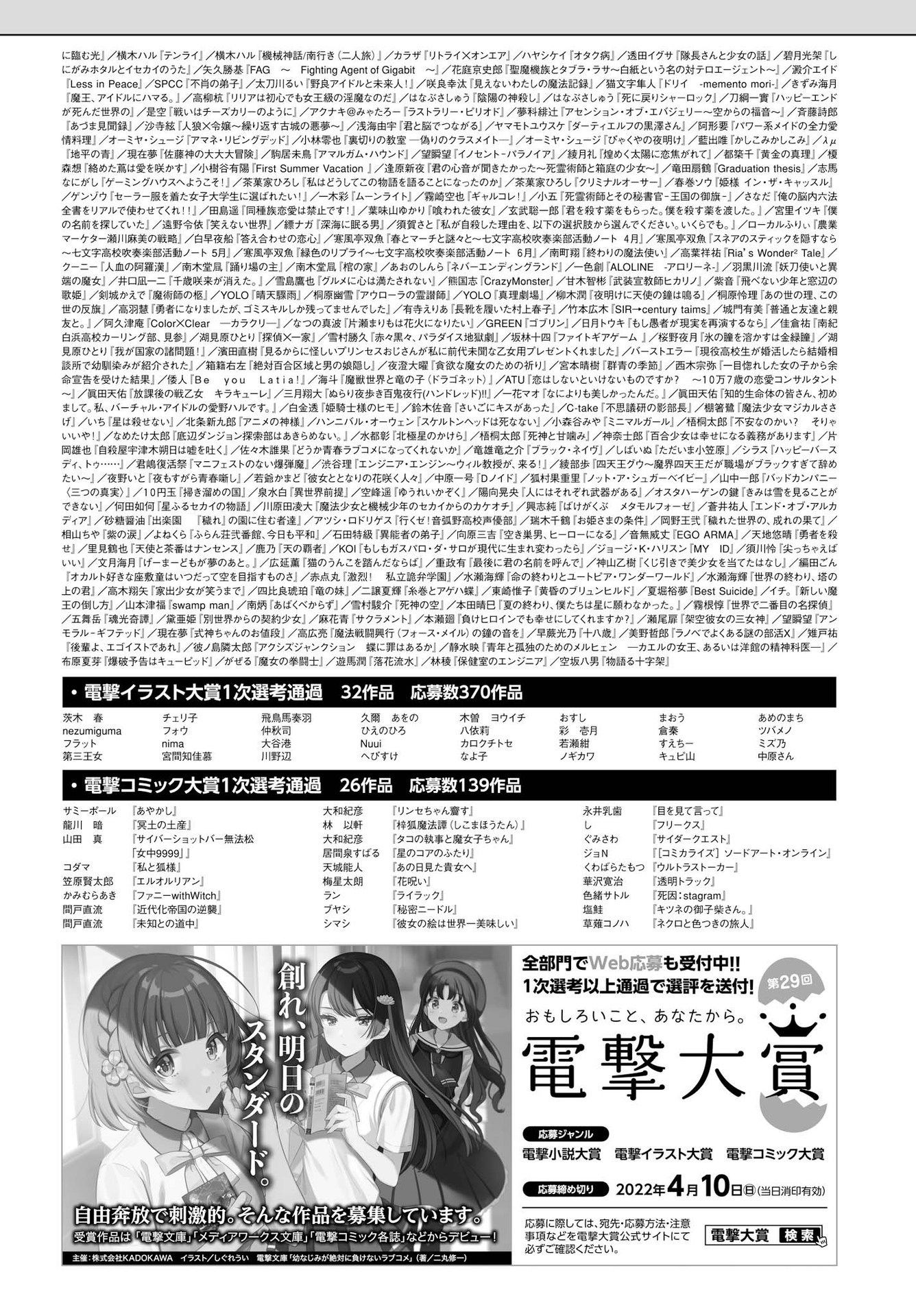 Dengeki Daioh - Chapter 2021-09 - Page 801