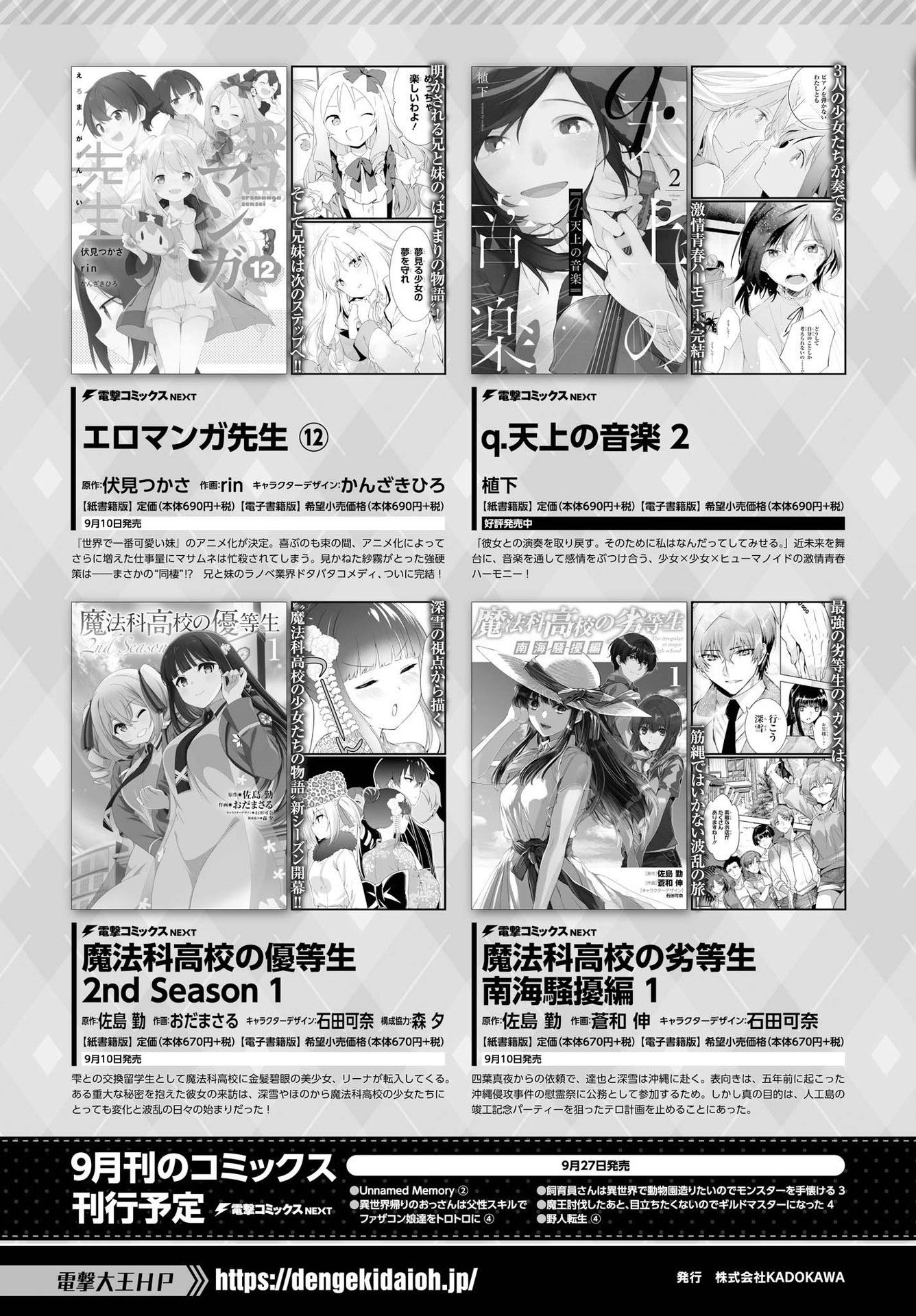 Dengeki Daioh - Chapter 2021-10 - Page 873