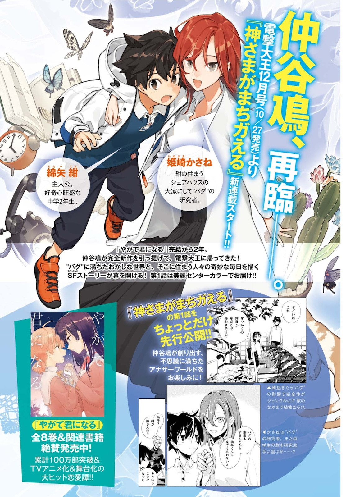 Dengeki Daioh - Chapter 2021-11 - Page 3