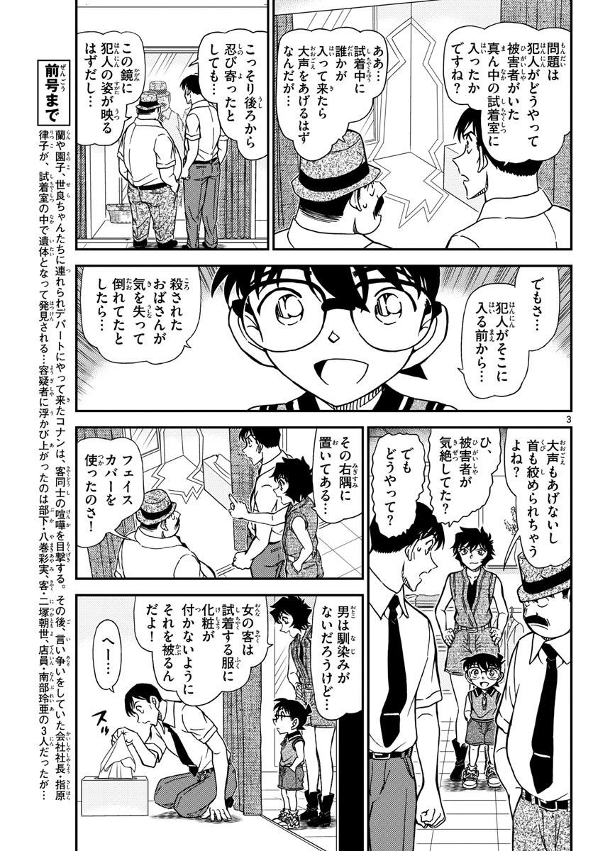 Detective Conan Scan 1116 Detective Conan - Chapter 971 - Page 3 - Raw | Sen Manga