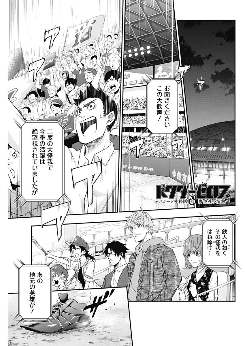 Doctor Zelos: Sports Gekai Nonami Yashiro no Jounetsu - Chapter 028 - Page 1