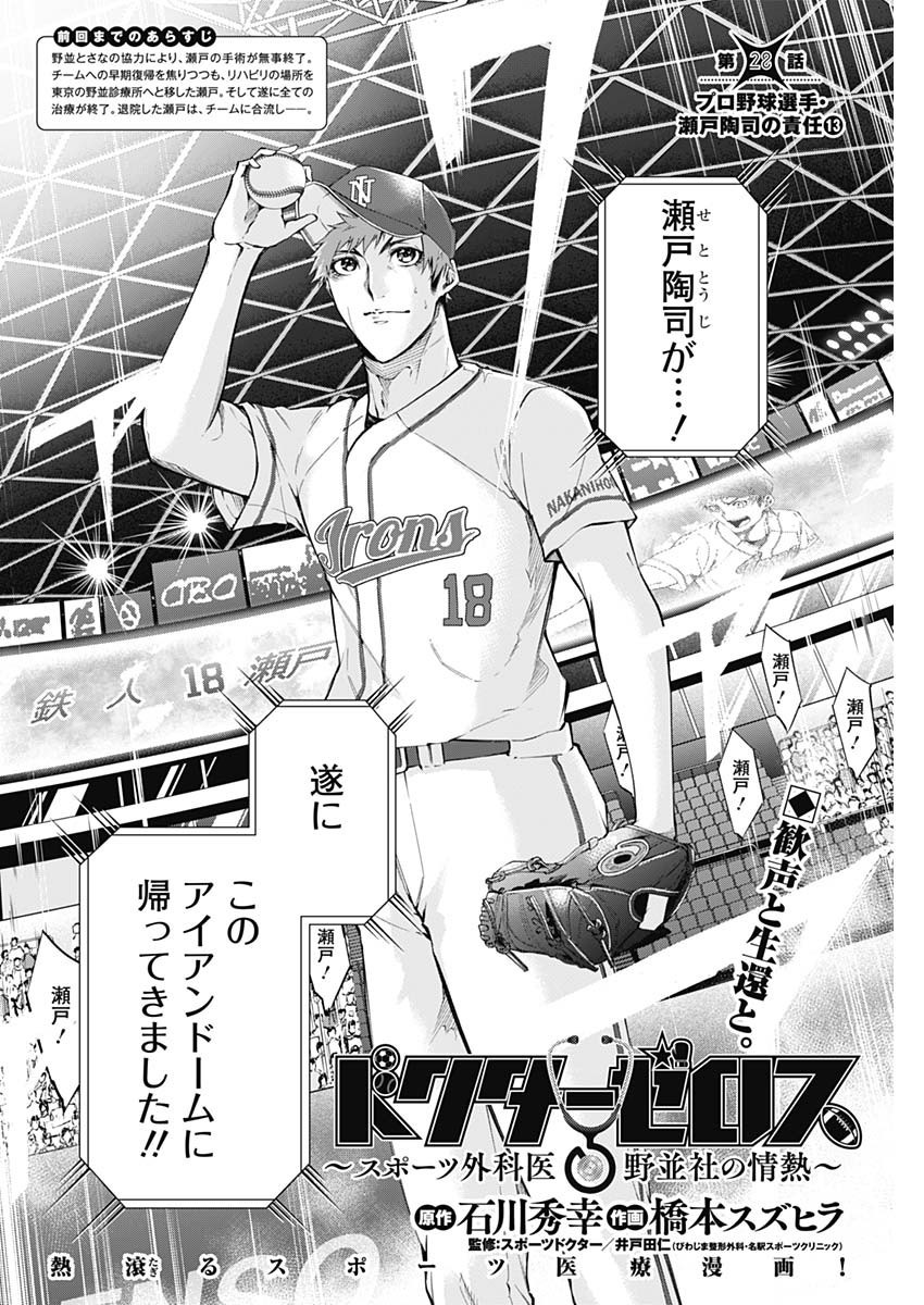Doctor Zelos: Sports Gekai Nonami Yashiro no Jounetsu - Chapter 028 - Page 2