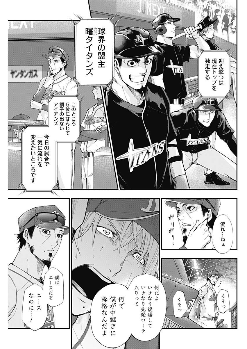 Doctor Zelos: Sports Gekai Nonami Yashiro no Jounetsu - Chapter 028 - Page 3