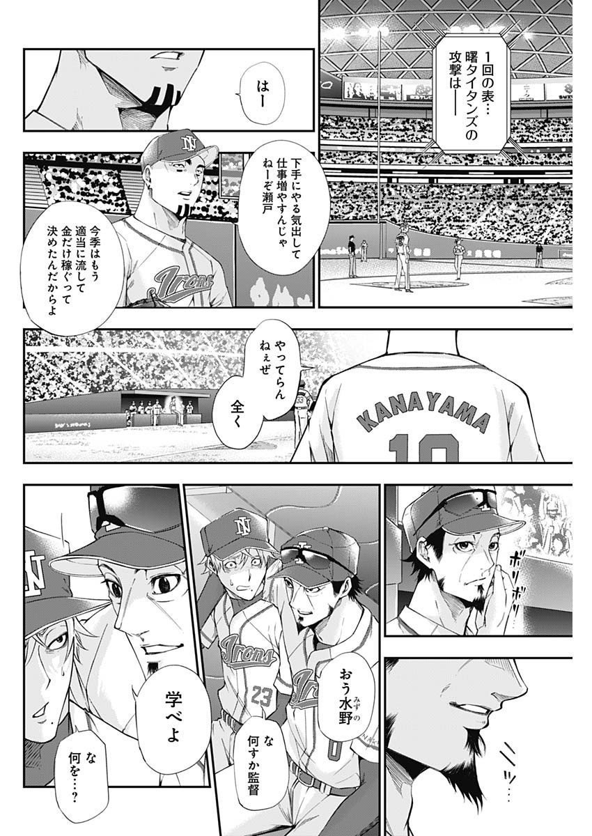Doctor Zelos: Sports Gekai Nonami Yashiro no Jounetsu - Chapter 028 - Page 4