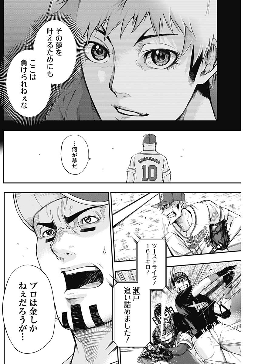 Doctor Zelos: Sports Gekai Nonami Yashiro no Jounetsu - Chapter 029 - Page 4