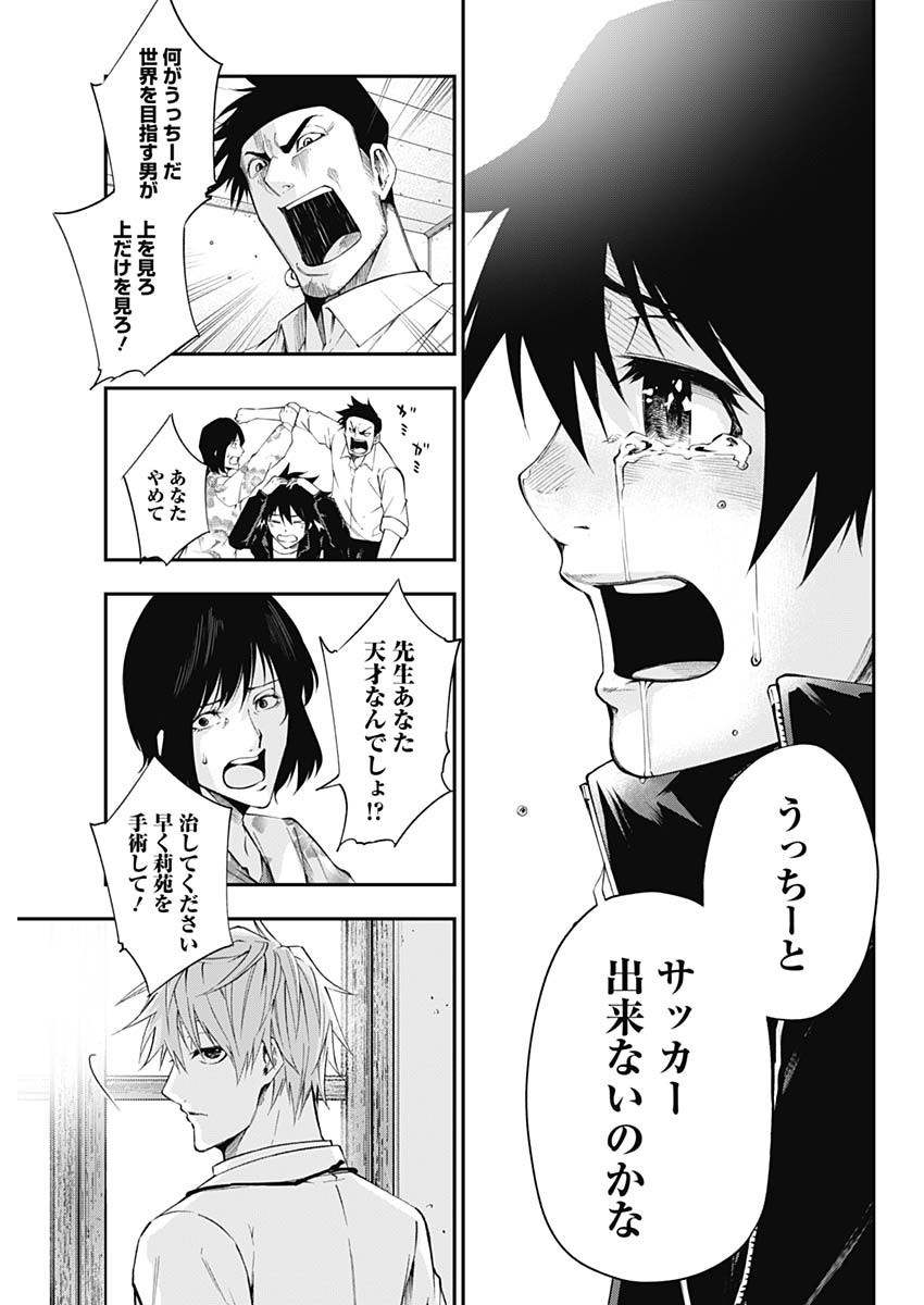 Doctor Zelos: Sports Gekai Nonami Yashiro no Jounetsu - Chapter 032 - Page 19