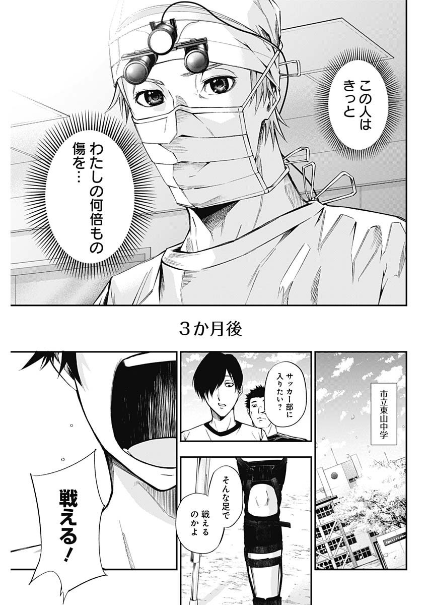 Doctor Zelos: Sports Gekai Nonami Yashiro no Jounetsu - Chapter 033 - Page 19
