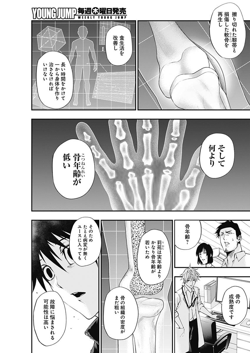 Doctor Zelos: Sports Gekai Nonami Yashiro no Jounetsu - Chapter 033 - Page 3