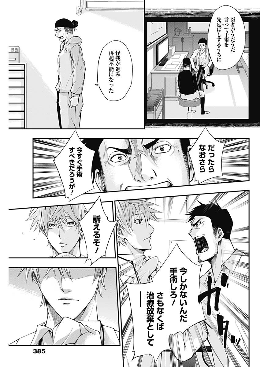 Doctor Zelos: Sports Gekai Nonami Yashiro no Jounetsu - Chapter 033 - Page 5
