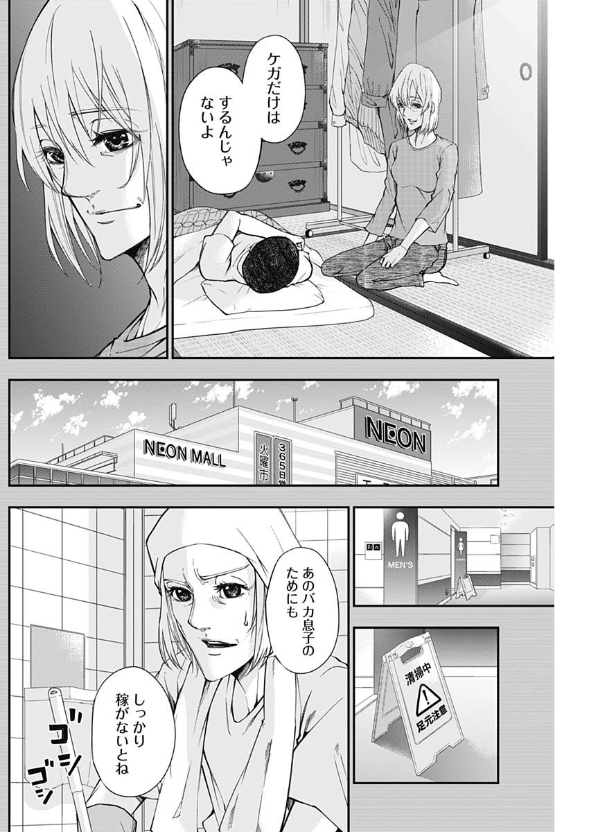 Doctor Zelos: Sports Gekai Nonami Yashiro no Jounetsu - Chapter 034 - Page 17