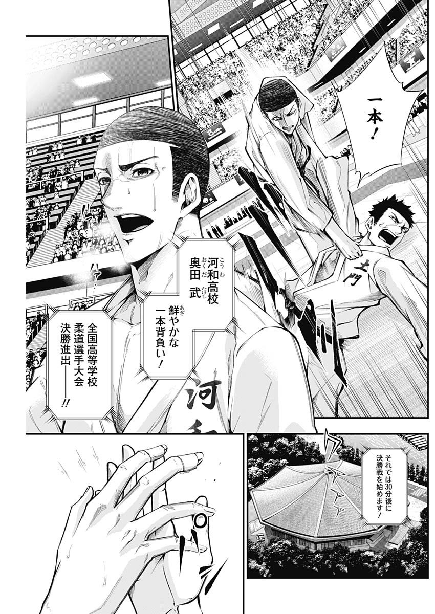 Doctor Zelos: Sports Gekai Nonami Yashiro no Jounetsu - Chapter 034 - Page 2
