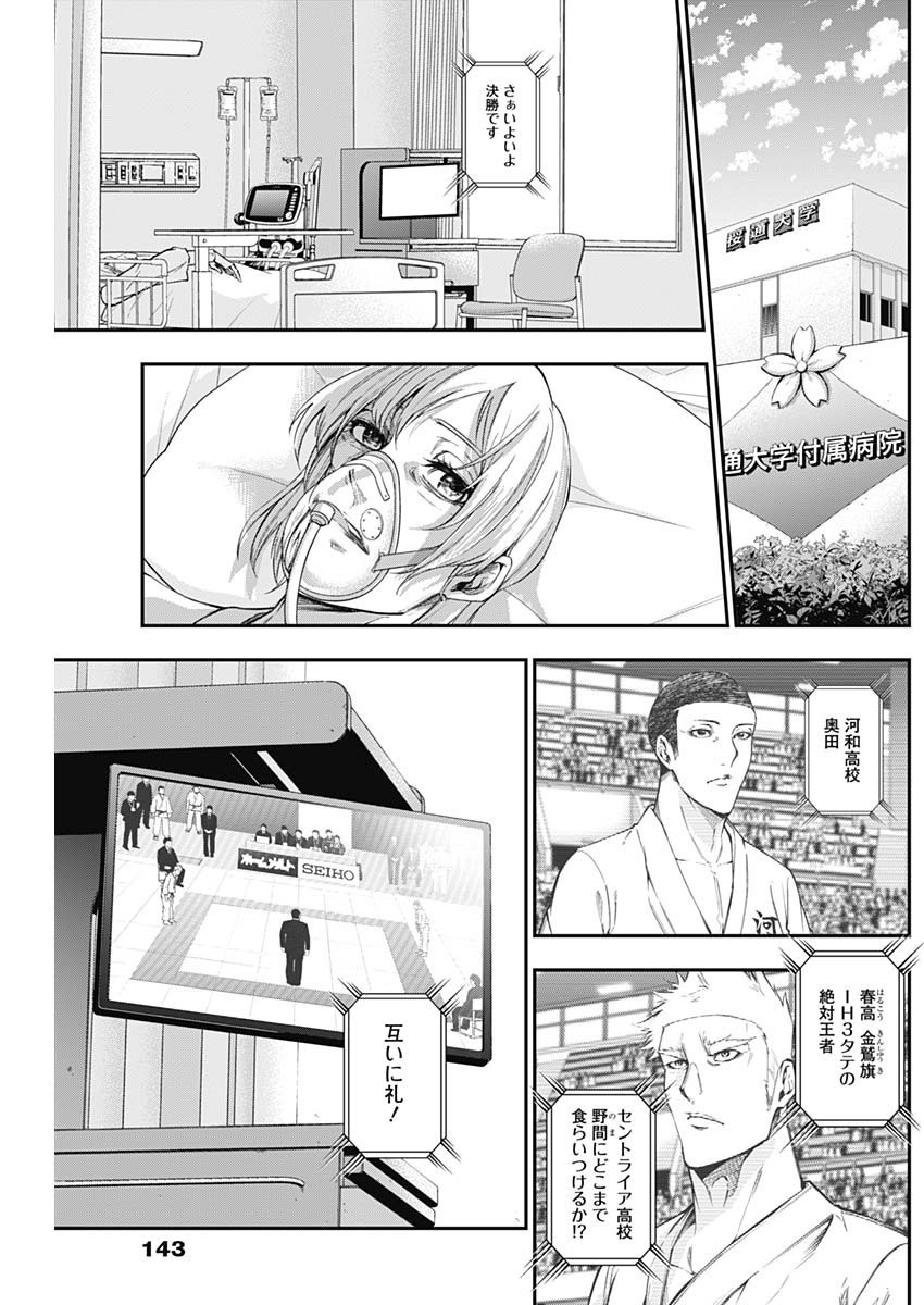 Doctor Zelos: Sports Gekai Nonami Yashiro no Jounetsu - Chapter 034 - Page 4