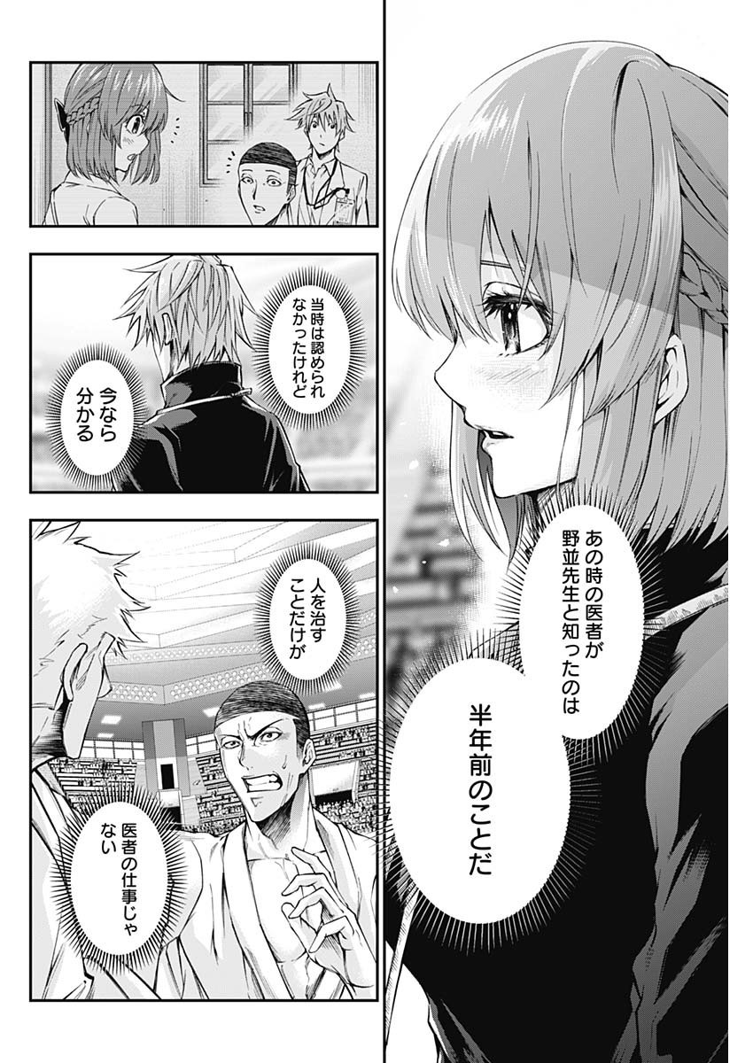 Doctor Zelos: Sports Gekai Nonami Yashiro no Jounetsu - Chapter 035 - Page 18