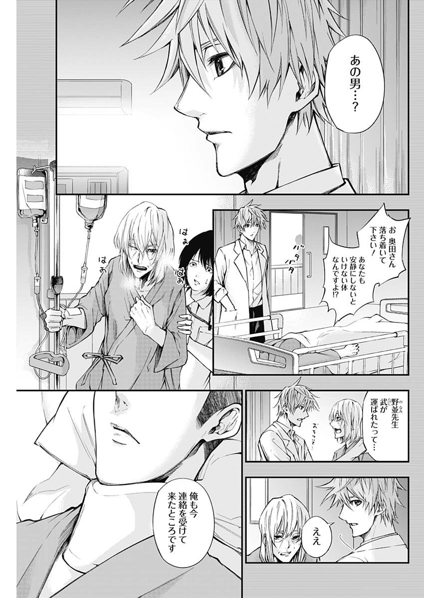 Doctor Zelos: Sports Gekai Nonami Yashiro no Jounetsu - Chapter 035 - Page 3