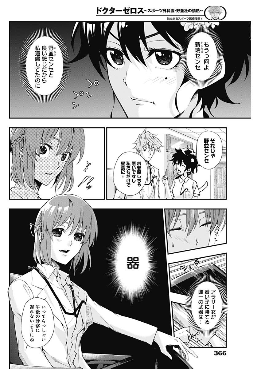 Doctor Zelos: Sports Gekai Nonami Yashiro no Jounetsu - Chapter 038 - Page 12