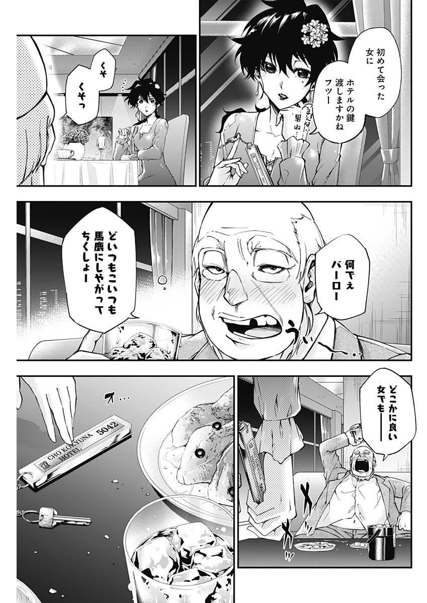Doctor Zelos: Sports Gekai Nonami Yashiro no Jounetsu - Chapter 038 - Page 3