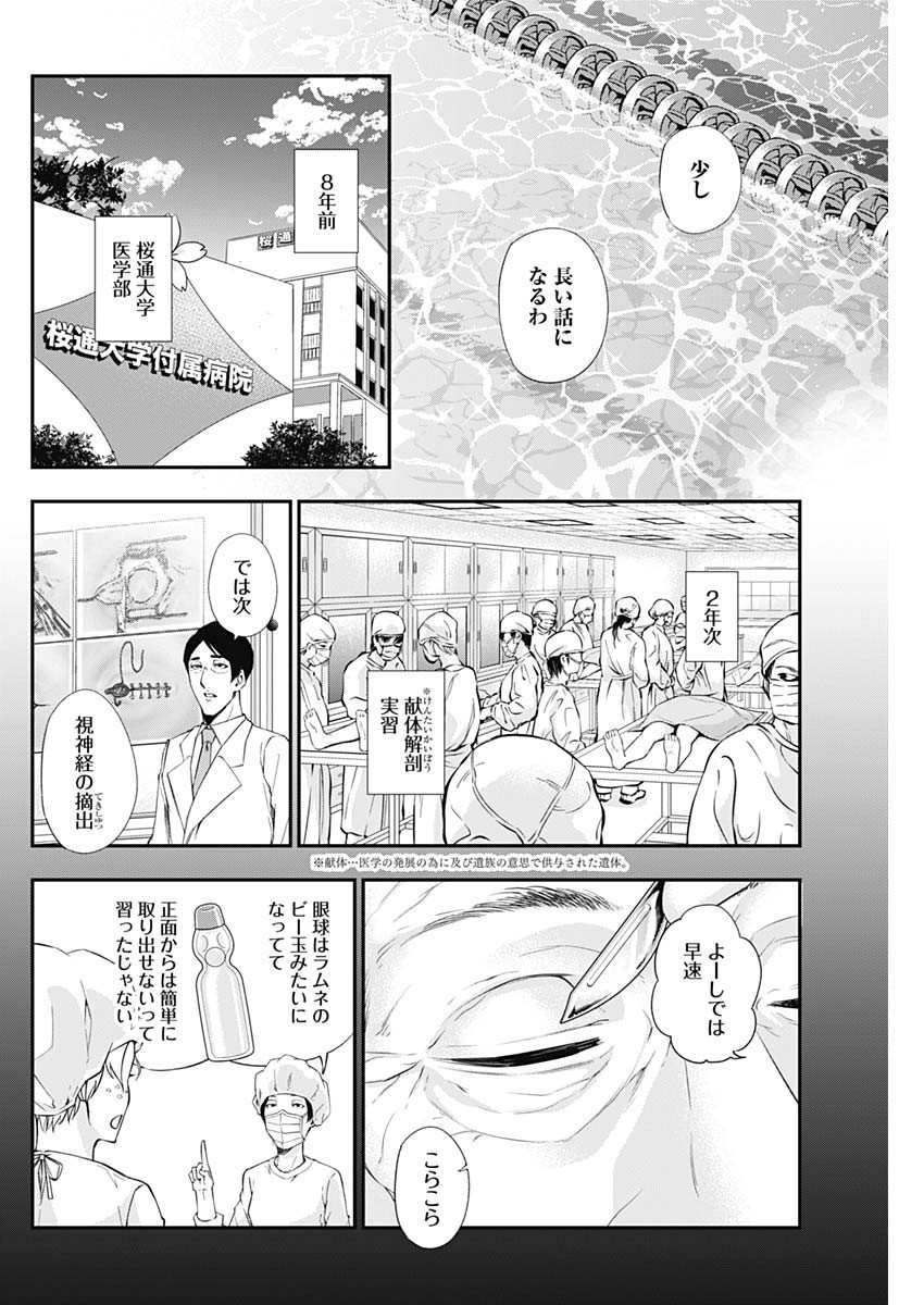 Doctor Zelos: Sports Gekai Nonami Yashiro no Jounetsu - Chapter 039 - Page 4