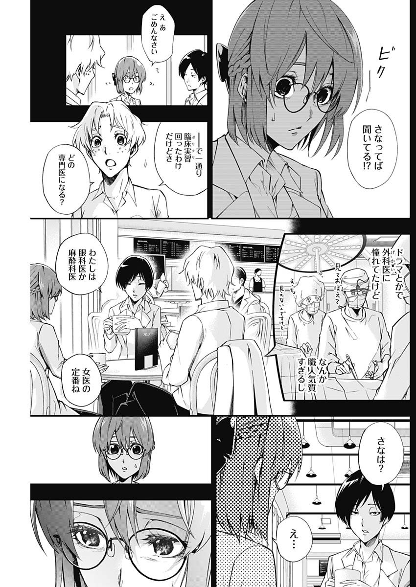 Doctor Zelos: Sports Gekai Nonami Yashiro no Jounetsu - Chapter 040 - Page 7