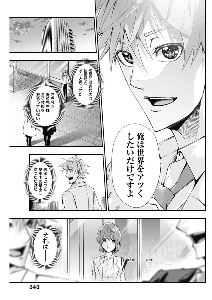 Doctor Zelos: Sports Gekai Nonami Yashiro no Jounetsu - Chapter 042 - Page 19