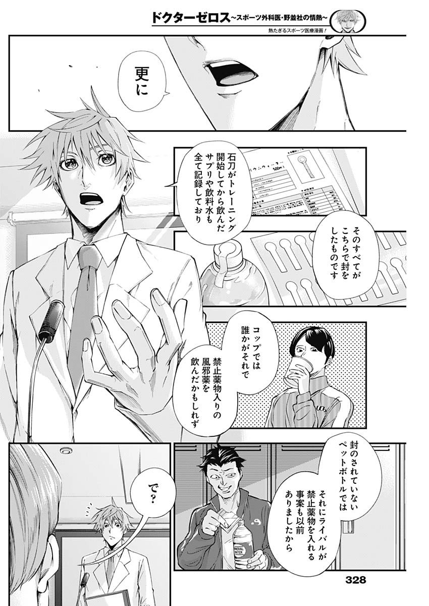 Doctor Zelos: Sports Gekai Nonami Yashiro no Jounetsu - Chapter 042 - Page 4