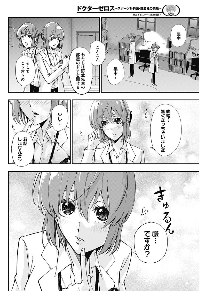 Doctor Zelos: Sports Gekai Nonami Yashiro no Jounetsu - Chapter 043 - Page 8