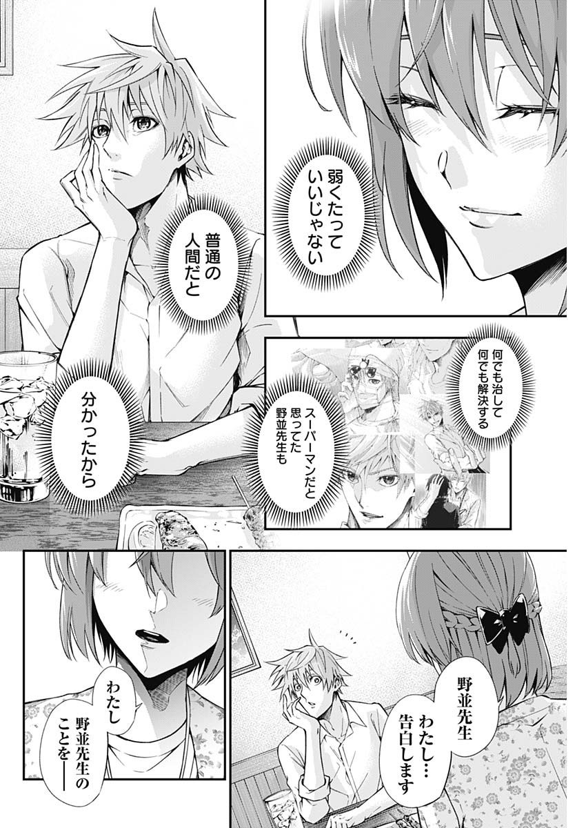 Doctor Zelos: Sports Gekai Nonami Yashiro no Jounetsu - Chapter 044 - Page 18