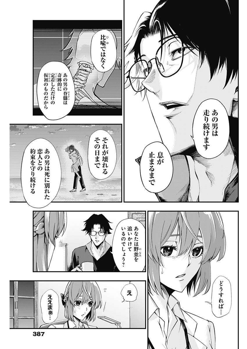 Doctor Zelos: Sports Gekai Nonami Yashiro no Jounetsu - Chapter 044 - Page 5