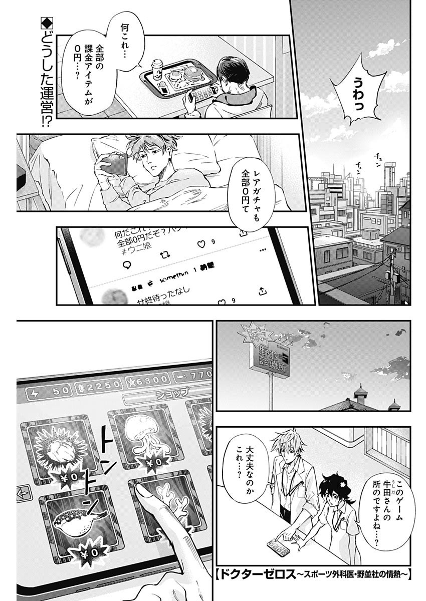 Doctor Zelos: Sports Gekai Nonami Yashiro no Jounetsu - Chapter 046 - Page 1