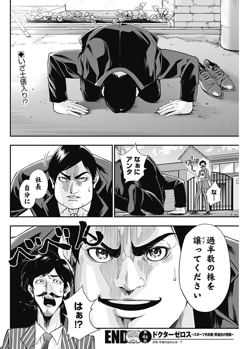 Doctor Zelos: Sports Gekai Nonami Yashiro no Jounetsu - Chapter 046 - Page 20