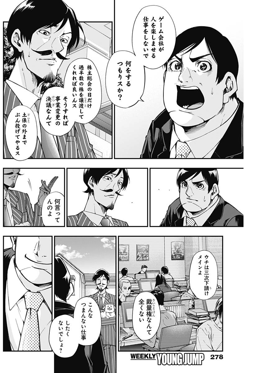 Doctor Zelos: Sports Gekai Nonami Yashiro no Jounetsu - Chapter 047 - Page 2